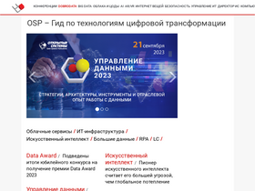 'osp.ru' screenshot