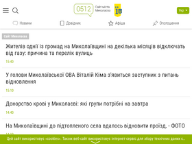'0512.com.ua' screenshot