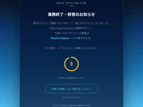 tokyoskydivingclub.jp