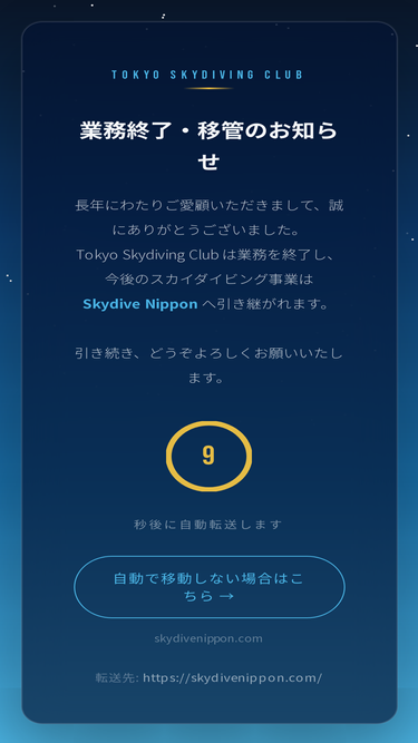tokyoskydivingclub.jp