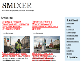 smixer.ru