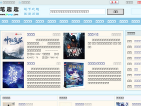 'biququ.com' screenshot