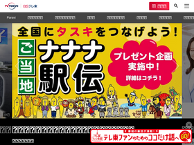 'tv-tokyo.co.jp' screenshot