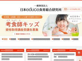'educe-shokuiku.jp' screenshot
