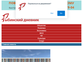 'rybinsknote.ru' screenshot