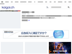 'kaigai.ch' screenshot