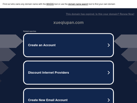 'xueqiupan.com' screenshot