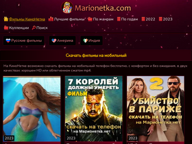 'marionetka.com' screenshot