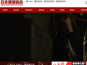 'karaage.ne.jp' screenshot