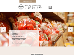 'kodawariichiba.com' screenshot