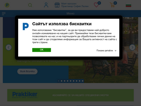 'praktiker.bg' screenshot
