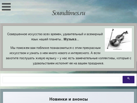 'soundtimes.ru' screenshot