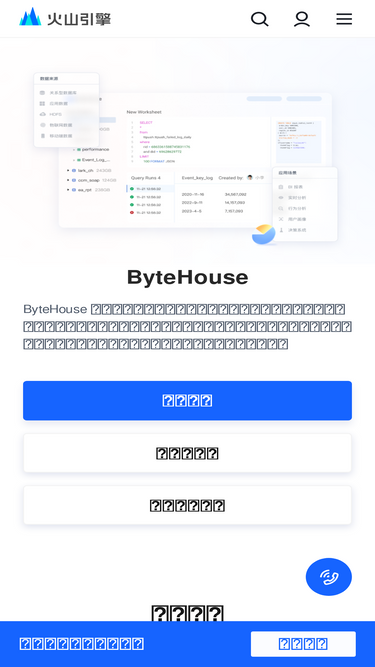 bytehouse.cn
