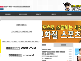 'conan-tv.com' screenshot