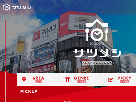 'satumeshi.com' screenshot