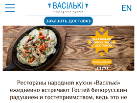 'vasilki.by' screenshot