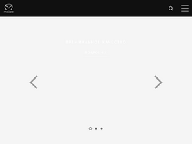 'mazda.ru' screenshot
