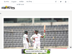 'dailynayadiganta.com' screenshot