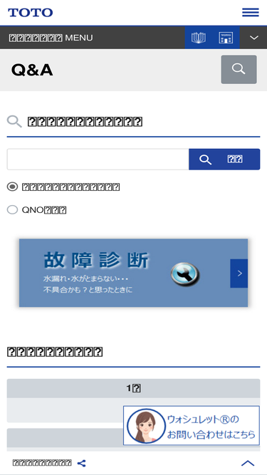 qa.toto.jp