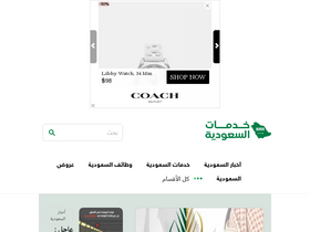 'saudi-services.net' screenshot