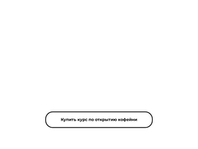 gogocoffee.ru