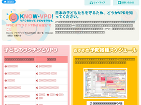 'know-vpd.jp' screenshot