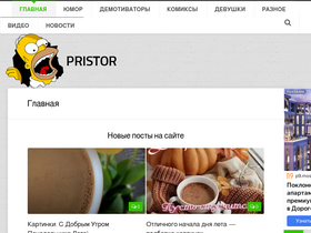 'pristor.ru' screenshot