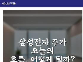 ggumiweb.com