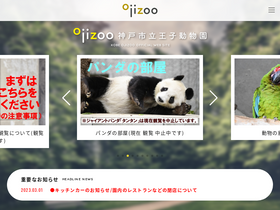 'kobe-ojizoo.jp' screenshot