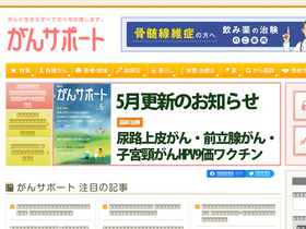 'gansupport.jp' screenshot
