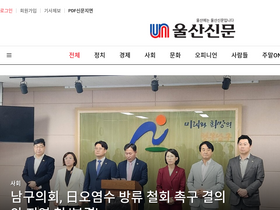 'ulsanpress.net' screenshot