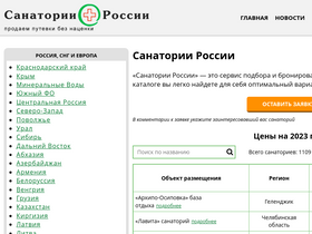 'sanatoriy-rossii.ru' screenshot