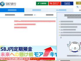 'sbjbank.co.jp' screenshot