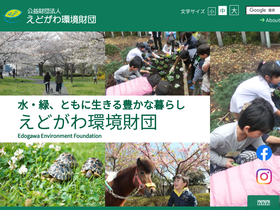 'edogawa-kankyozaidan.jp' screenshot