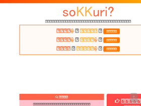 'sokkuri.net' screenshot