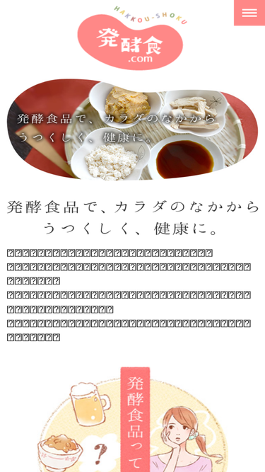 hakkousyoku.com