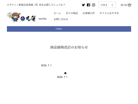 marufuji4147.com homepage screenshot
