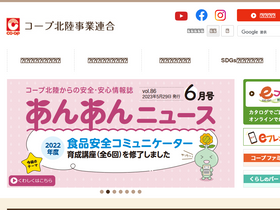 'coop-hokuriku.net' screenshot