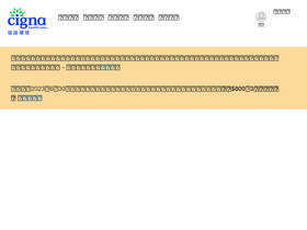 'cigna.com.hk' screenshot
