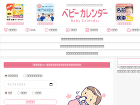 'baby-calendar.jp' screenshot