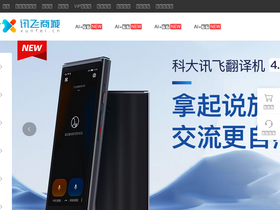'xunfei.cn' screenshot