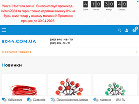 8044.com.ua
