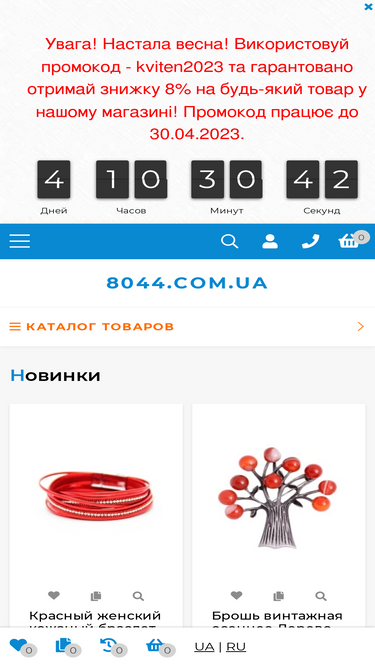 8044.com.ua