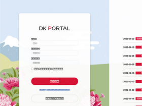 'dk-portal.jp' screenshot