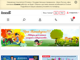 'bumaga-s.ru' screenshot