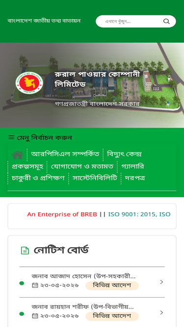 rpcl.gov.bd