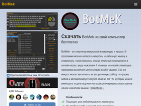 'botmek.ru' screenshot