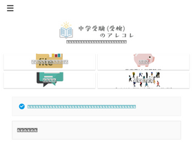 'chugaku-juken.tokyo' screenshot