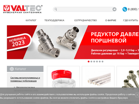 'valtec.ru' screenshot