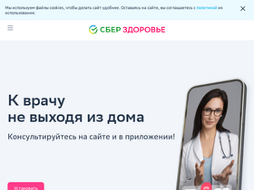 'sberhealth.ru' screenshot